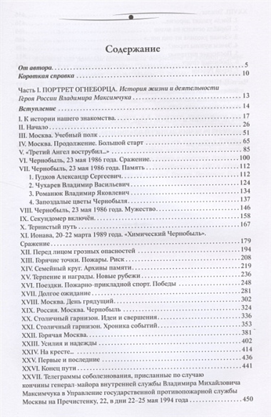 Наш генерал. Исторический документально-художественный роман в четырёх частях