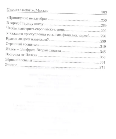 Сталин в битве за Москву