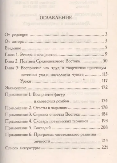 Восприятие поэзии Востока. Учебно-методическое пособие