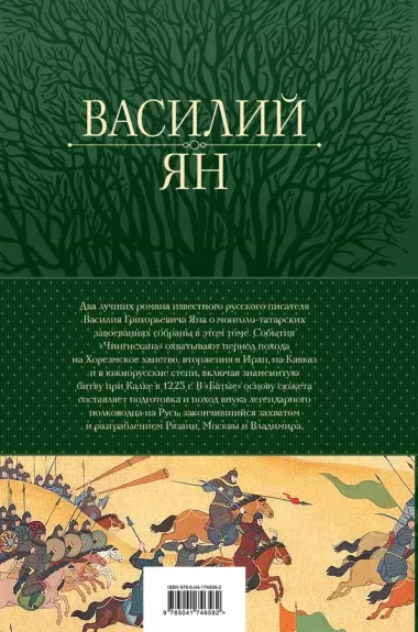 Чингисхан. Батый. Лучшие исторические романы в одном томе