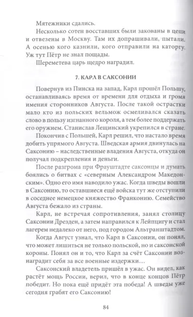 Пусть каждый исполнит свой долг. Полководец Пётр Великий