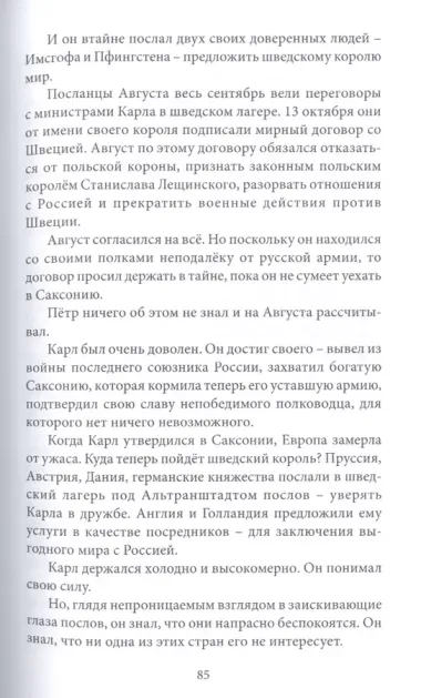 Пусть каждый исполнит свой долг. Полководец Пётр Великий