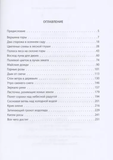 Большая волна в Канагаве. Битва самурайских кланов