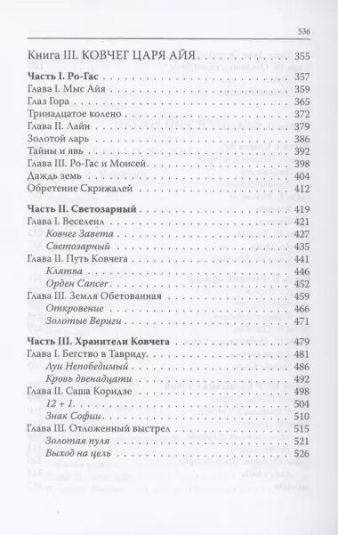 Ковчег царя Айя. Роман-хроника. Трилогия