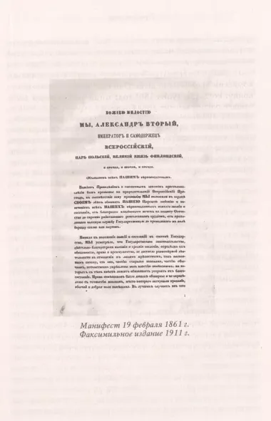 Александр II. История трех одиночеств