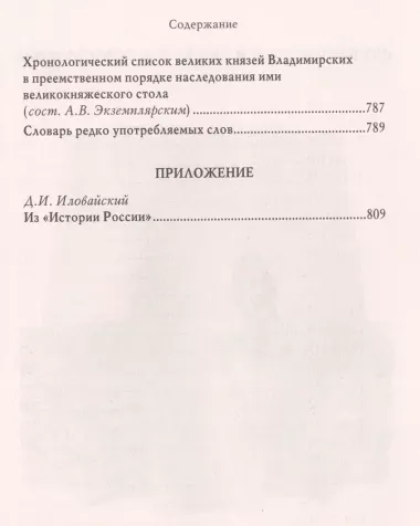 Младший сын. Князь Даниил Александрович Московский