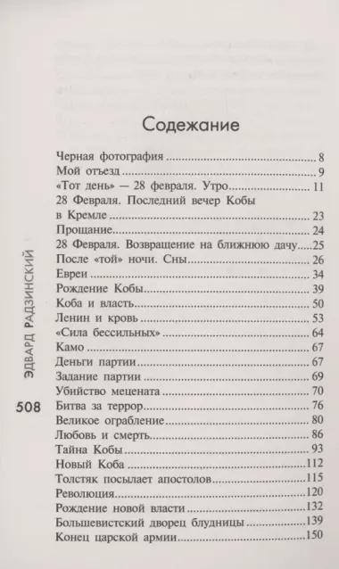 Апокалипсис от Кобы. Иосиф Сталин. Начало