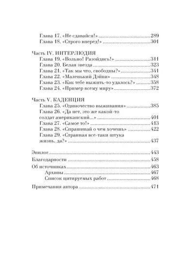 Освенцим. Любовь, прошедшая сквозь ад. Реальная история