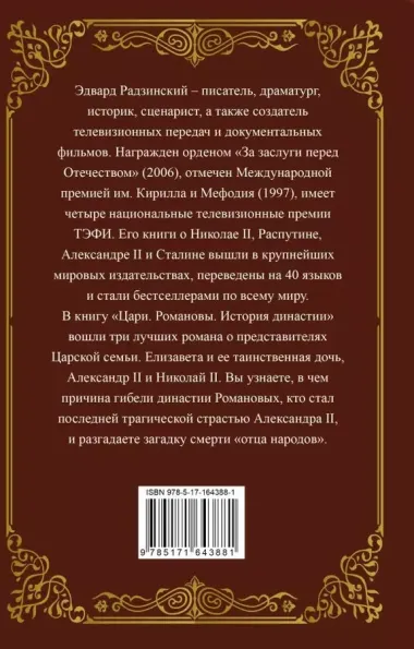 Цари. Романовы. История династии