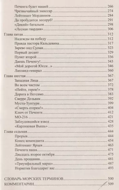 Океанский патруль: роман. В 2 кн. Кн. 2: Ветер с океана