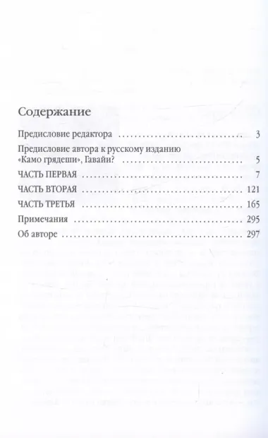 Его гавайское превосходительство. Свержение правительства королевы Лилиуокалани и аннексия Гавайев