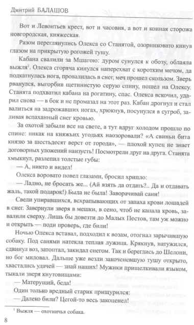 Юрий. Господин Великий Новгород: повесть