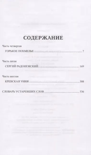 Святая Русь. Книга 2. Сергий Радонежский