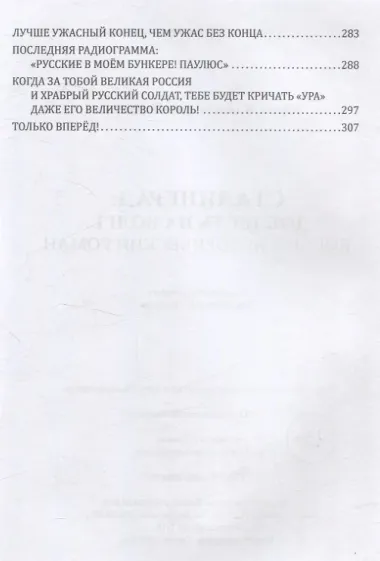 Сталинград: доблесть на Волге. Военно-исторический роман