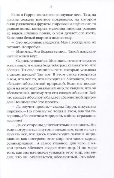 Аватара. 10 встреч, которые помогут тебе трансформировать судьбу и поверить в себя