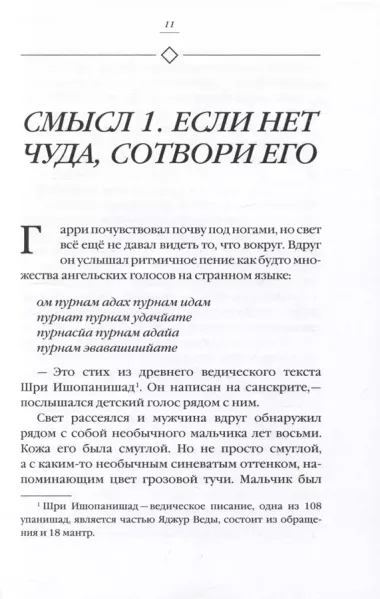 Аватара. 10 встреч, которые помогут тебе трансформировать судьбу и поверить в себя