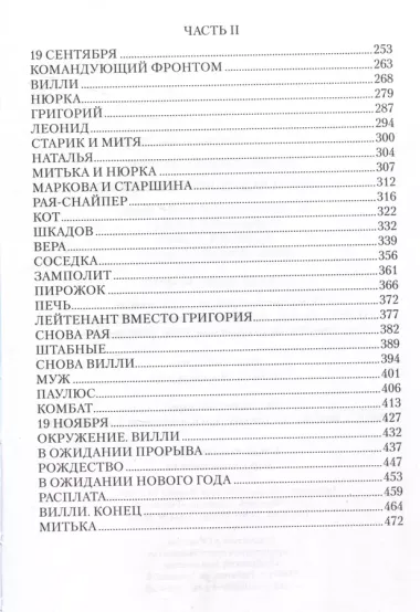 Сталинград: дорога в никуда