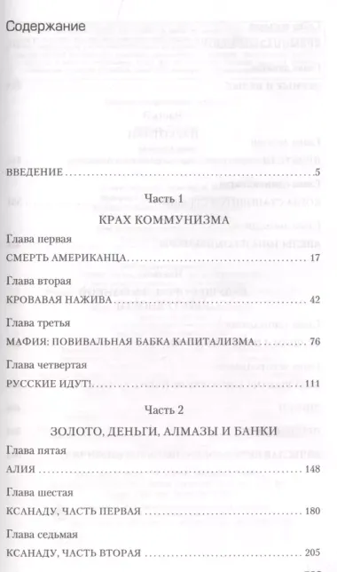 МакМафия. Серьезно организованная преступность