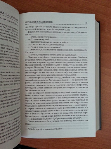 Бегущий в Лабиринте. Испытание огнем. Лекарство от смерти: трилогия