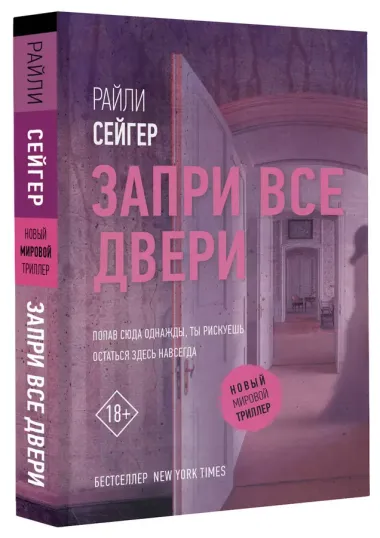 Запри все двери