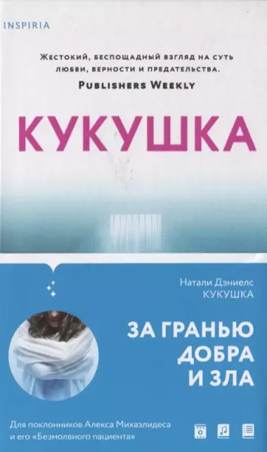 Кукушка