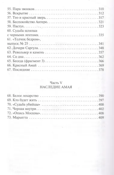 Сирены Амая