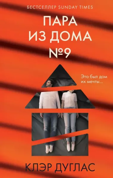 Дом с темной тайной. Комплект из 3-х книг (Пара из дома номер 9, Шепот за окном, Тени теней)