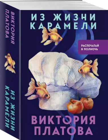 Из жизни карамели