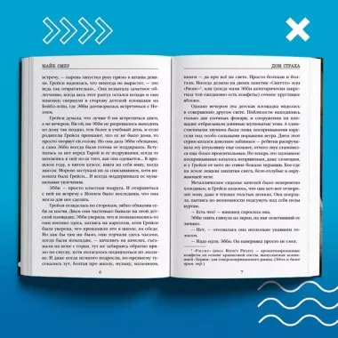 Убийцы из Гленмор-Парка: Как ты умрешь, Сеть смерти, Дом страха (комплект из 3 книг)