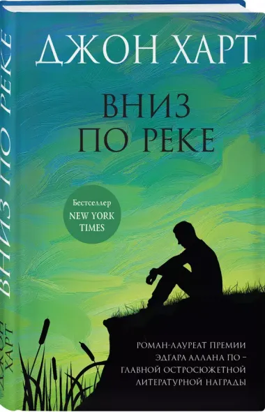 Вниз по реке