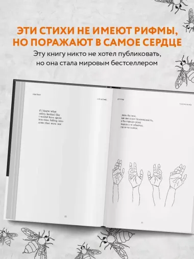 Milk and Honey. Белые стихи, покорившие мир