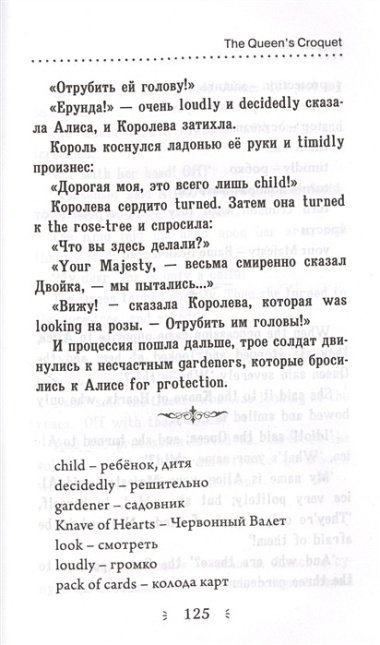 Алиса в Стране Чудес / Alice s Adventures in Wonderland. Метод интегрированного чтения. Для любого уровня