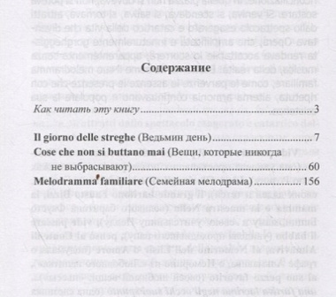 Итальянский с Лаурой Риччи. Додекаполис. Городские истории / Laura Ricci. Dodecapoli