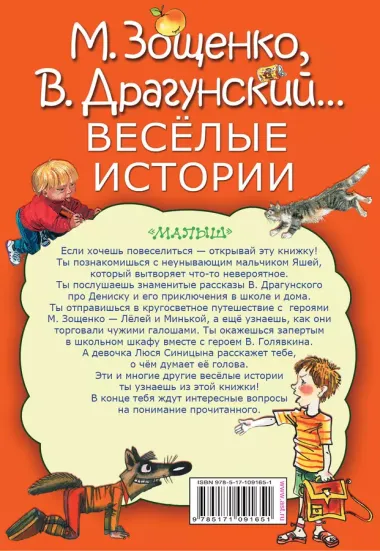 Весёлые истории