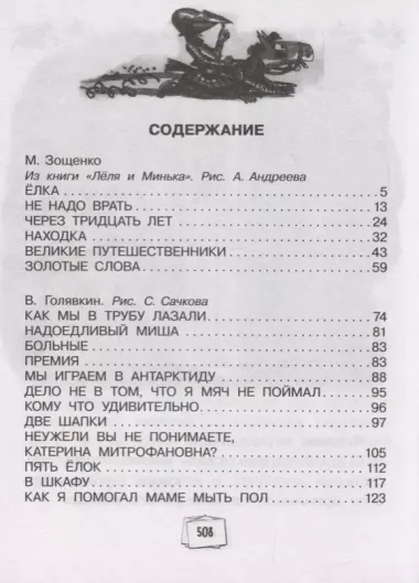 Все-все-все лучшие смешные рассказы и истории