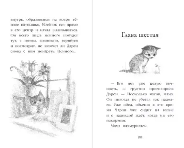 Котёнок Чарли, или Хвостатый бродяга (выпуск 43)