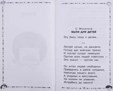 Пусть всегда будет солнце... Стихи и рассказы о войне и Победе