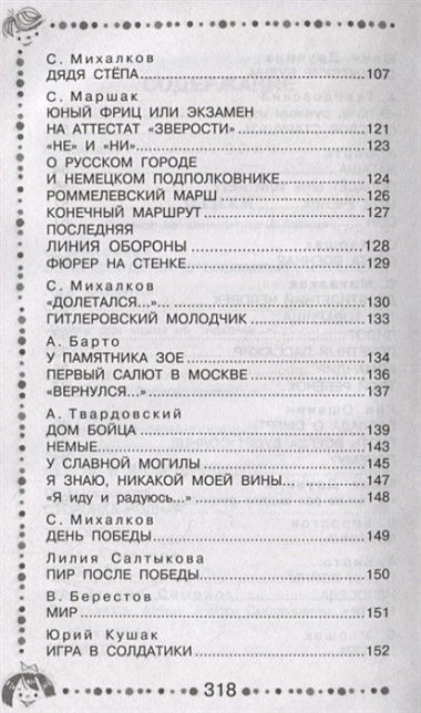 Пусть всегда будет солнце... Стихи и рассказы о войне и Победе