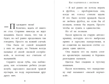 Рождественские истории. Как подружиться с лисёнком (выпуск 7)