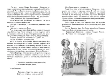 Тройка с минусом, или Происшествие в 5 "А"