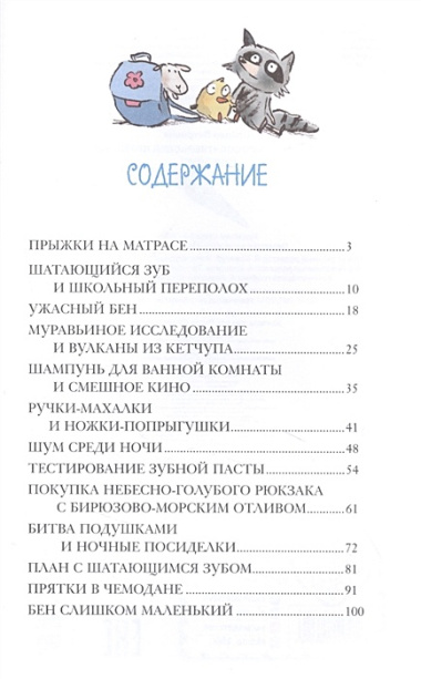 Паолина и первосентябрьский переполох