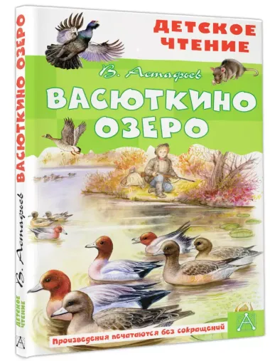 Васюткино озеро