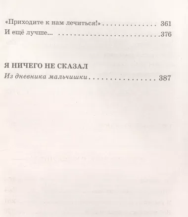 Звоните и приезжайте!.. Повести для детей