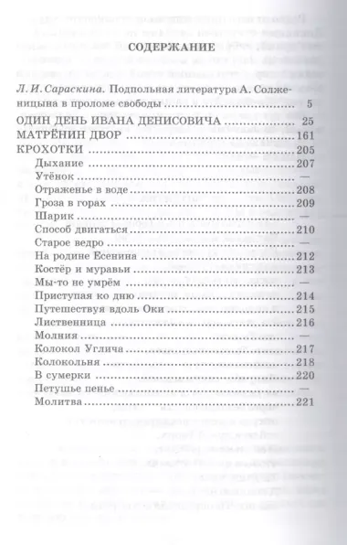 Матренин двор  / Один день Ивана Денисовича, рассказы из цикла Крохотки