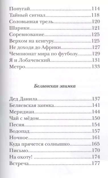 У нас в 5 "Б". Рассказы