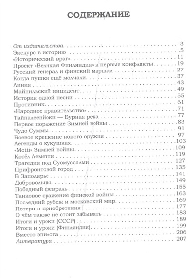 На той войне незнаменитой… Рассказы о Советско-финской войне 1939-1940 гг.