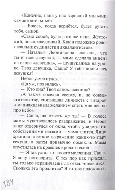 Дом, в котором живет Гром. Никому не нужно небо. Повести