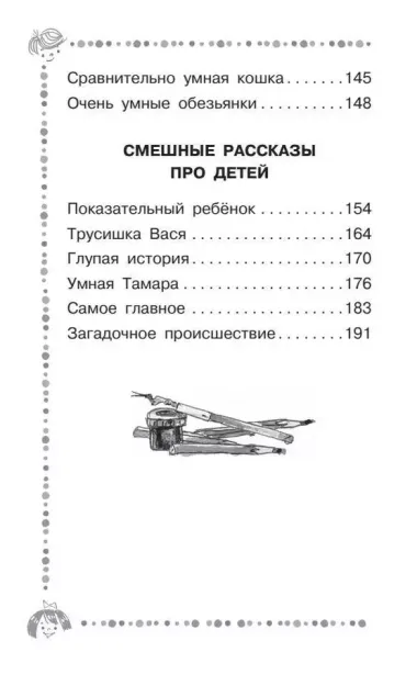 Лёля и Минька. Рассказы для детей