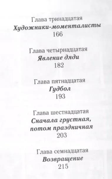 Соло на водонапорной башне: Юмористическая повесть.