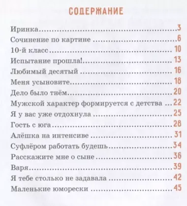 Школьные годы. Непридуманные рассказы. Васильева Л.Л.